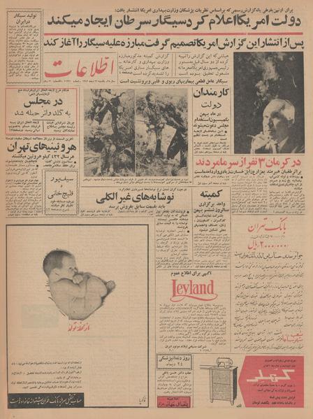 پرونده:Ettelaat13421022.pdf