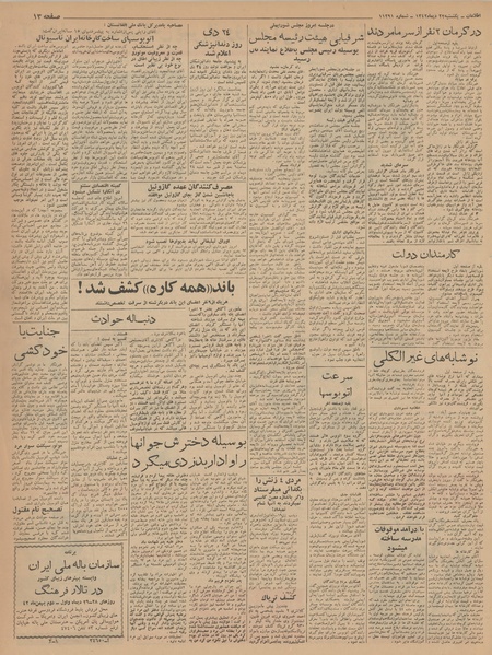 پرونده:Ettelaat13421022.pdf