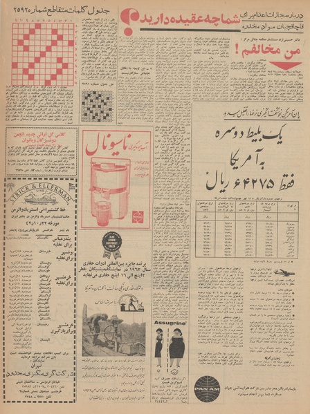 پرونده:Ettelaat13421022.pdf