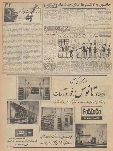 پرونده:Ettelaat13421022.pdf