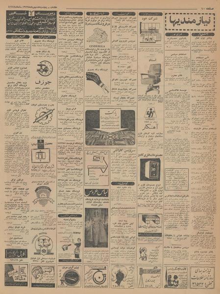 پرونده:Ettelaat13430508.pdf