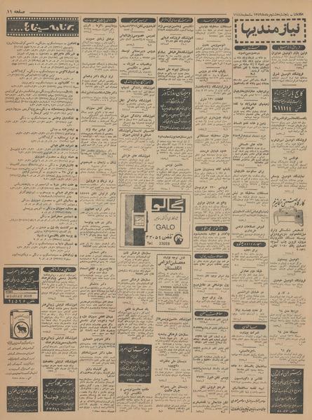 پرونده:Ettelaat13430508.pdf