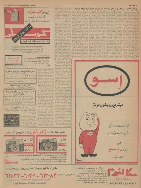 پرونده:Ettelaat13430508.pdf