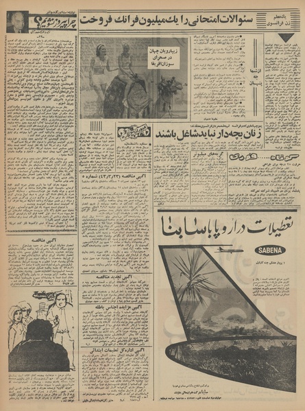 پرونده:Ettelaat13430508.pdf