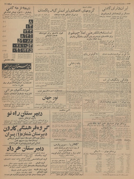 پرونده:Ettelaat13430508.pdf