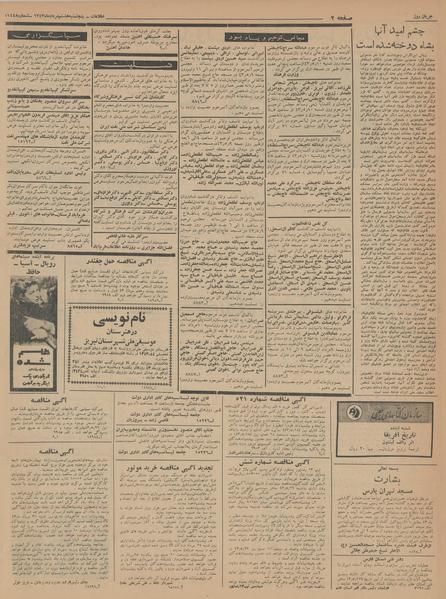 پرونده:Ettelaat13430508.pdf