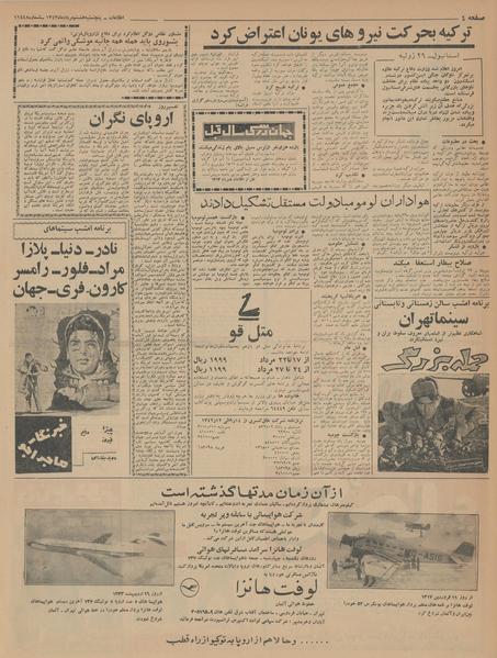 پرونده:Ettelaat13430508.pdf