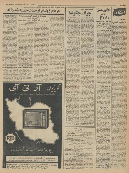 پرونده:Ettelaat13430508.pdf