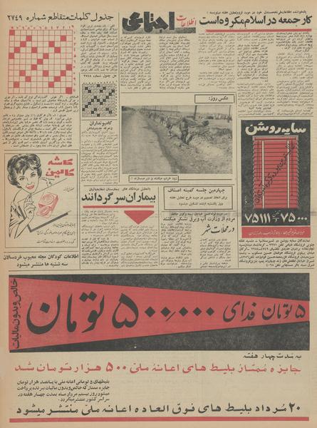 پرونده:Ettelaat13430508.pdf