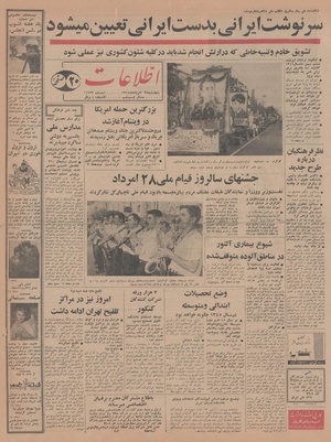 Ettelaat13440528.pdf