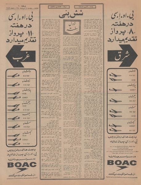 پرونده:Ettelaat13440528.pdf