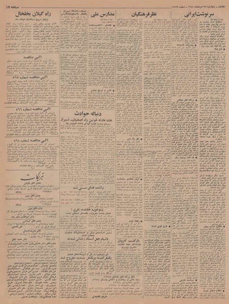 پرونده:Ettelaat13440528.pdf