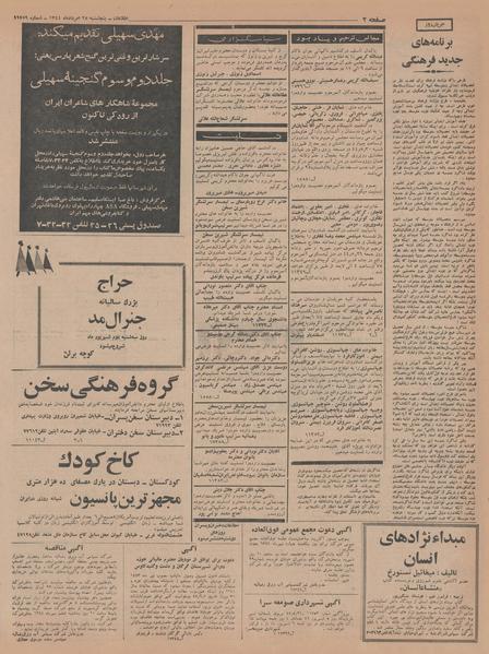 پرونده:Ettelaat13440528.pdf