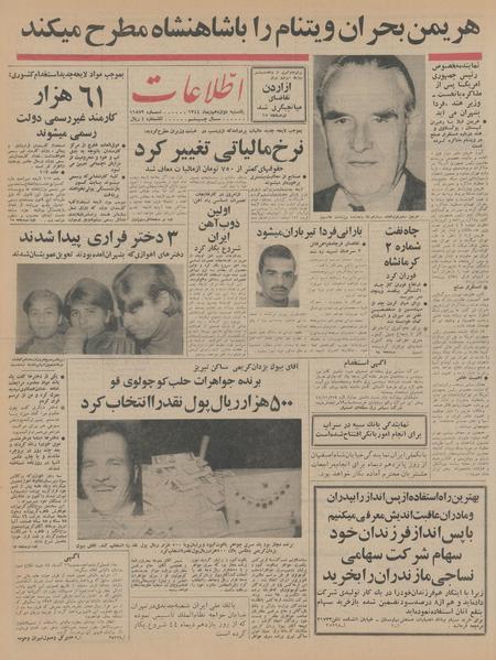 پرونده:Ettelaat13441012.pdf