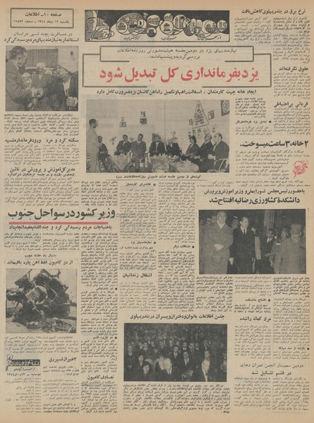 پرونده:Ettelaat13441012.pdf