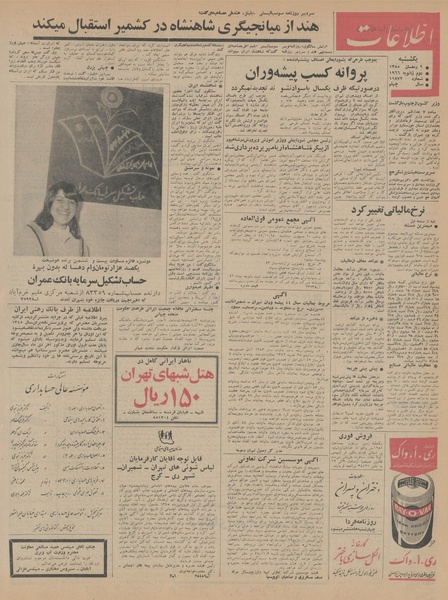 پرونده:Ettelaat13441012.pdf