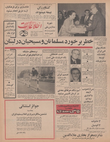 پرونده:Ettelaat13471024.pdf