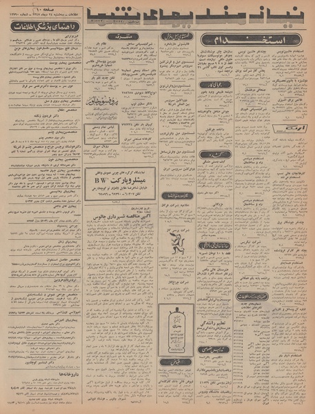 پرونده:Ettelaat13471024.pdf