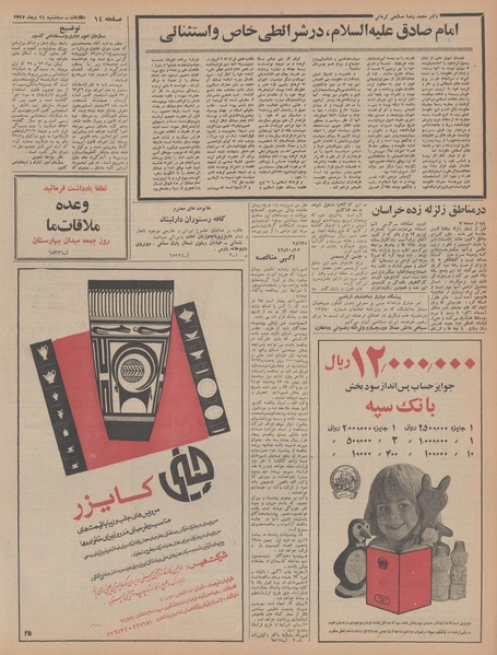 پرونده:Ettelaat13471024.pdf