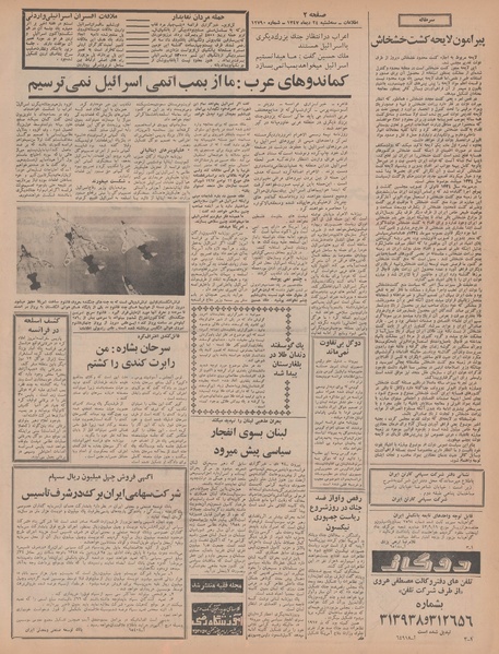 پرونده:Ettelaat13471024.pdf