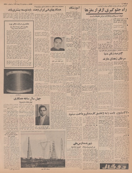 پرونده:Ettelaat13471024.pdf