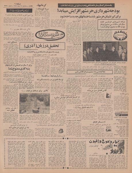 پرونده:Ettelaat13471024.pdf