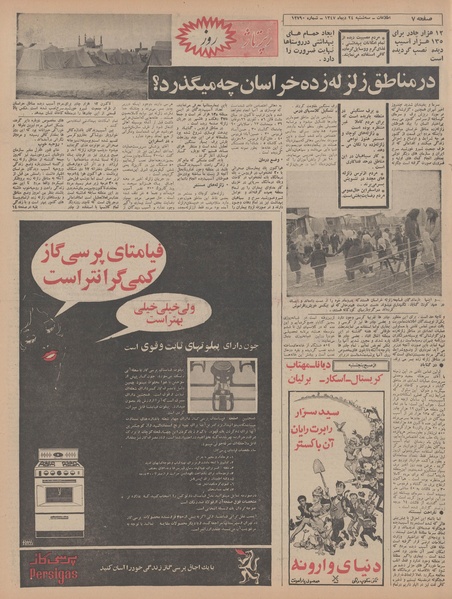 پرونده:Ettelaat13471024.pdf