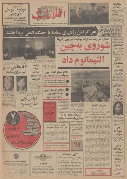 پرونده:Ettelaat13481101.pdf