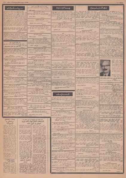 پرونده:Ettelaat13481101.pdf