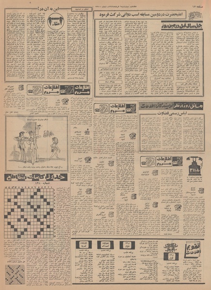 پرونده:Ettelaat13490306.pdf