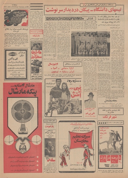 پرونده:Ettelaat13490306.pdf