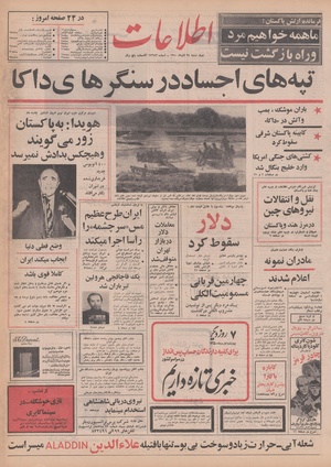 Ettelaat13500924.pdf