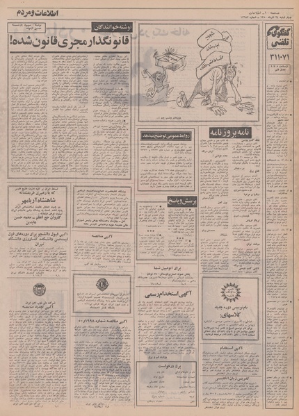 پرونده:Ettelaat13500924.pdf