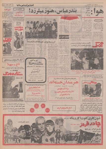 پرونده:Ettelaat13500924.pdf