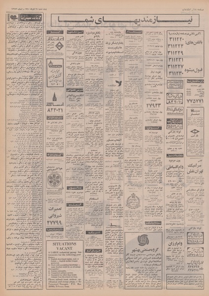 پرونده:Ettelaat13500924.pdf