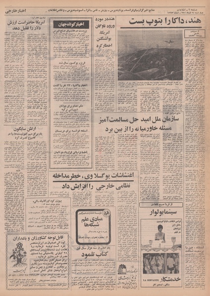 پرونده:Ettelaat13500924.pdf