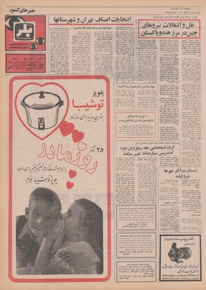 پرونده:Ettelaat13500924.pdf