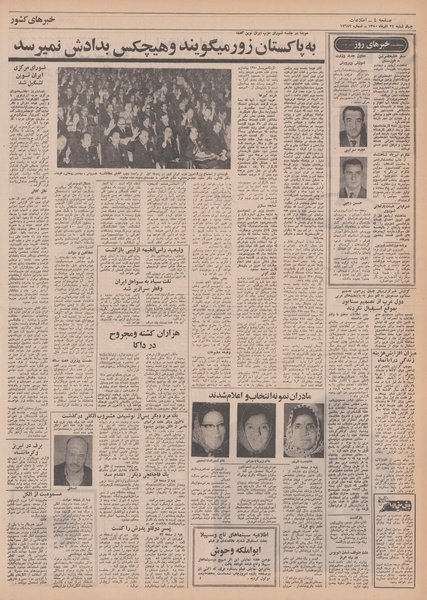 پرونده:Ettelaat13500924.pdf