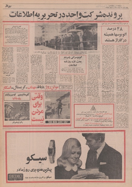 پرونده:Ettelaat13500924.pdf