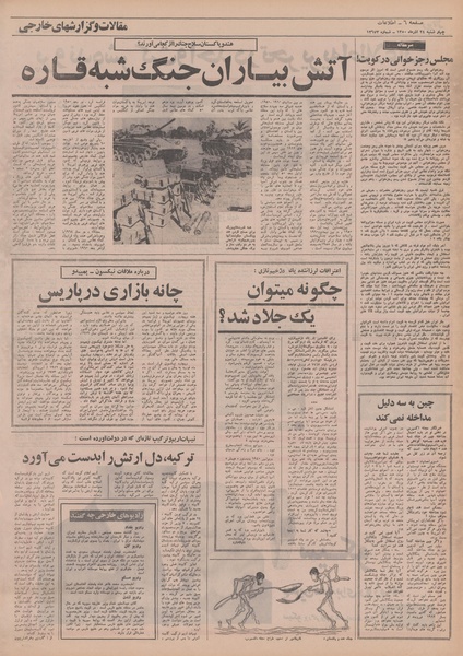 پرونده:Ettelaat13500924.pdf