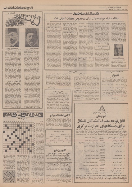 پرونده:Ettelaat13500924.pdf