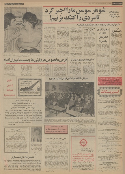 پرونده:Ettelaat13521002.pdf