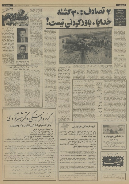 پرونده:Ettelaat13531119.pdf