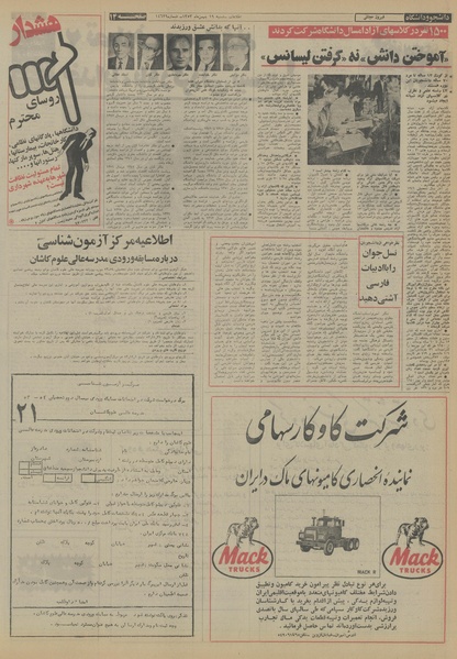 پرونده:Ettelaat13531119.pdf