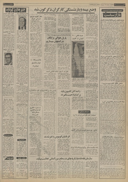 پرونده:Ettelaat13531119.pdf