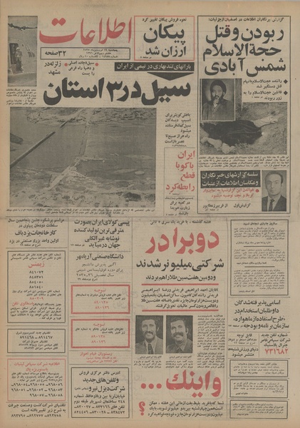 پرونده:Ettelaat13550119.pdf