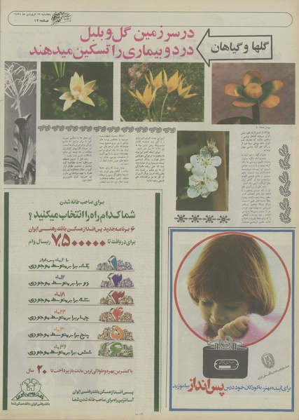 پرونده:Ettelaat13550119.pdf