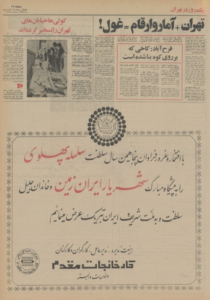 پرونده:Ettelaat13550119.pdf