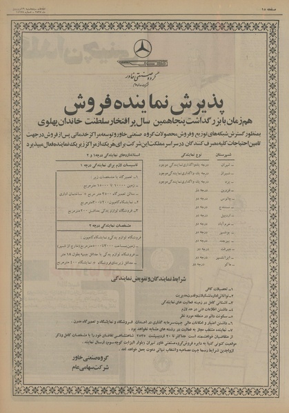 پرونده:Ettelaat13550119.pdf