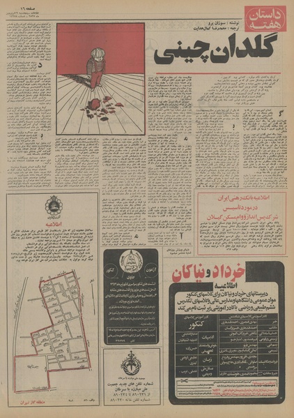 پرونده:Ettelaat13550119.pdf